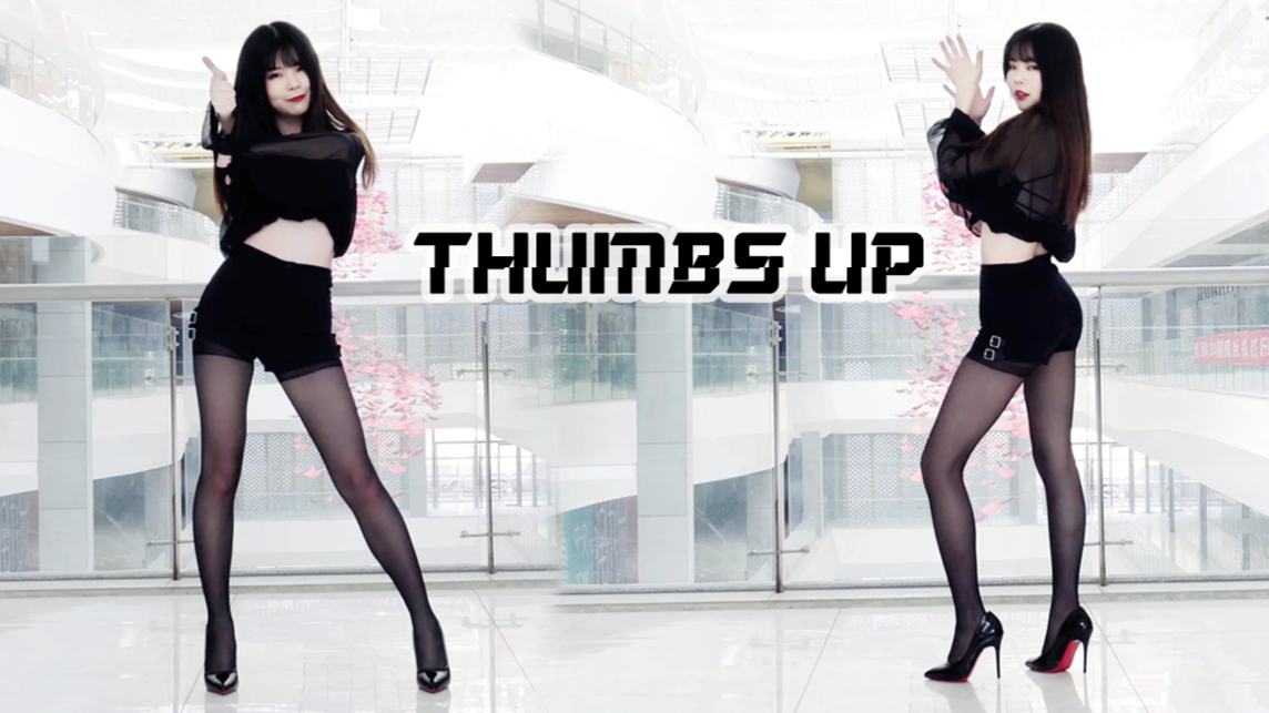 【兔子光】thumbs up 穿上黑丝高跟鞋 给我蹦